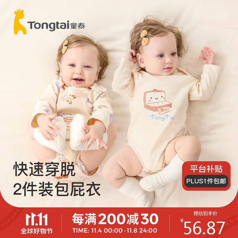 童泰四季1-18月婴儿男女包屁衣2件装TS33J438 卡其 66cm怎么看?