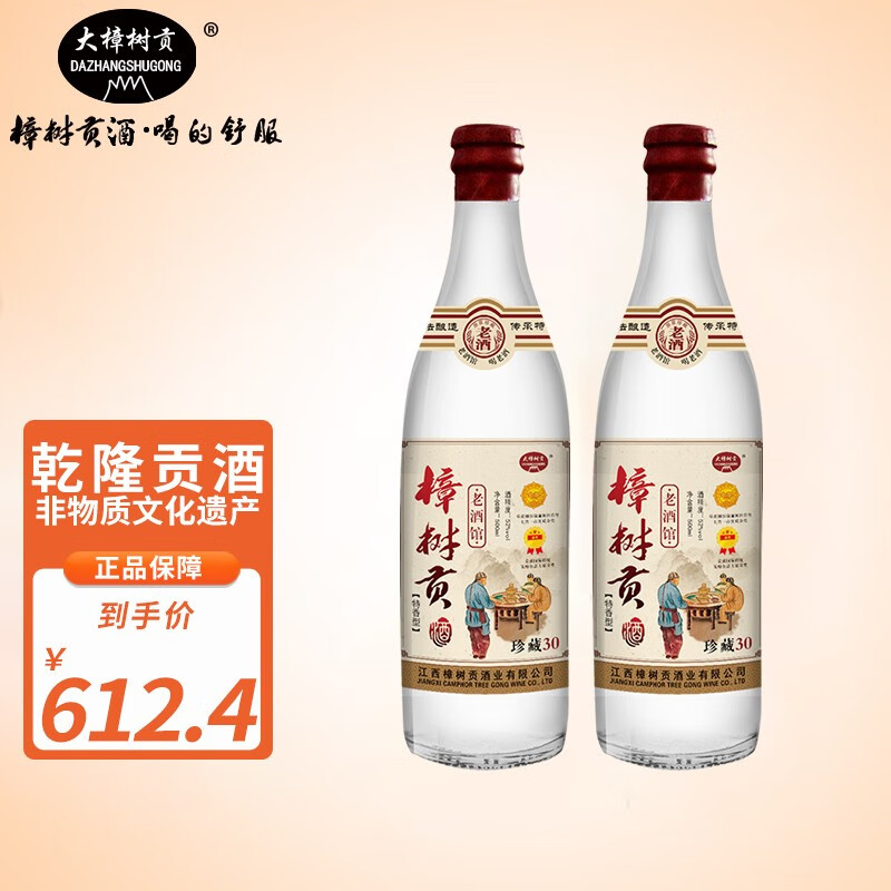 大樟树贡 52度特香型老酒 纯粮固态酿造珍藏30江西老字号樟树贡酒原浆