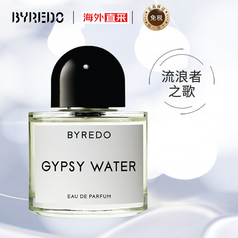 百瑞德byredo柏芮朵流浪者之歌吉普赛之水淡香精香水木质馥奇香调50ml