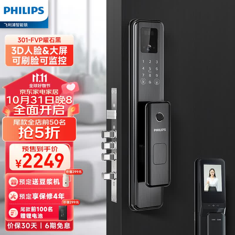 飞利浦（PHILIPS）智能锁301 智能门锁 指纹锁 密码锁防盗门锁WIFI智联按门铃抓拍 301FVP-曜石黑（人脸+大屏猫眼）高性价比高么？