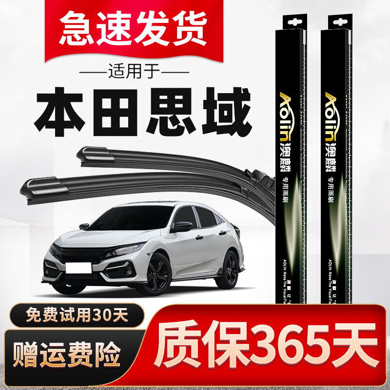 胶条原厂原装尺寸静音雨刮片 九代思域【12-13-14-15款】前雨刷一对