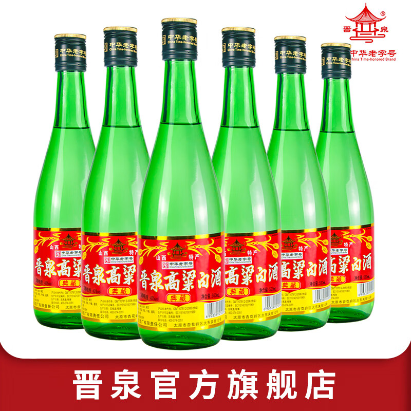 山西特产 晋泉高粱白酒 42度晋泉典藏 500ml*6瓶装 清香型粮食酒