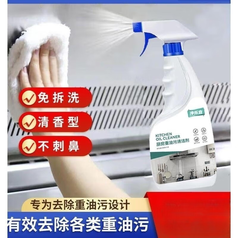 映棠净乐宜洗护清洁油污净净乐宜泡沫型油污清洁剂油烟机厨房重油污净