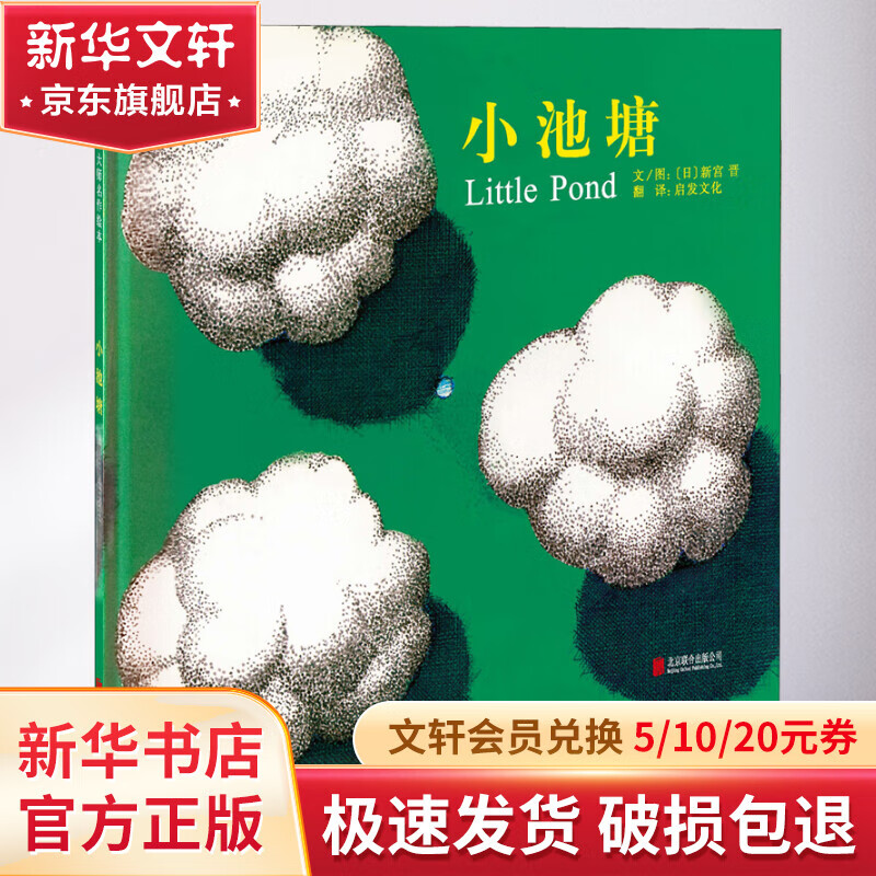 小池塘 幼儿图书 绘本 早教书 儿童书籍