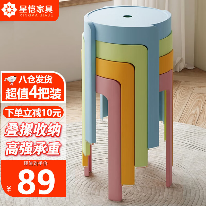 星恺凳子家用塑料凳子椅子板凳胶凳加厚高凳子YK066蓝绿橘粉 4把装属于什么档次?
