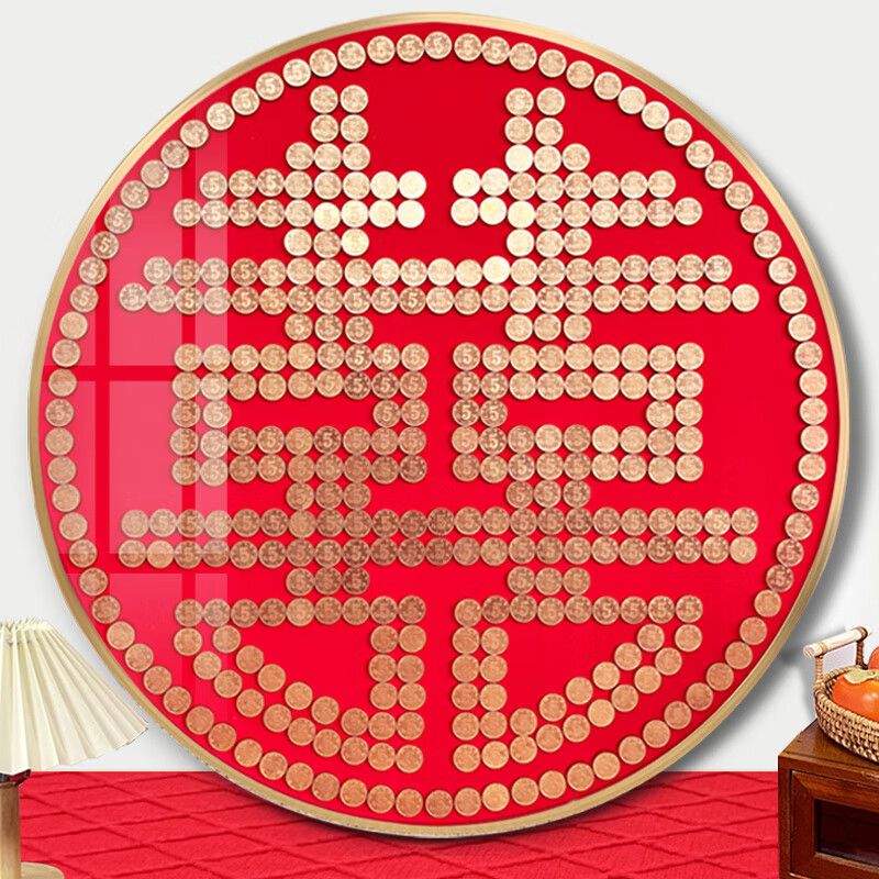 妙普乐五毛钱硬币福字相框五毛钱喜字硬币相框摆件5角百喜图手工diy