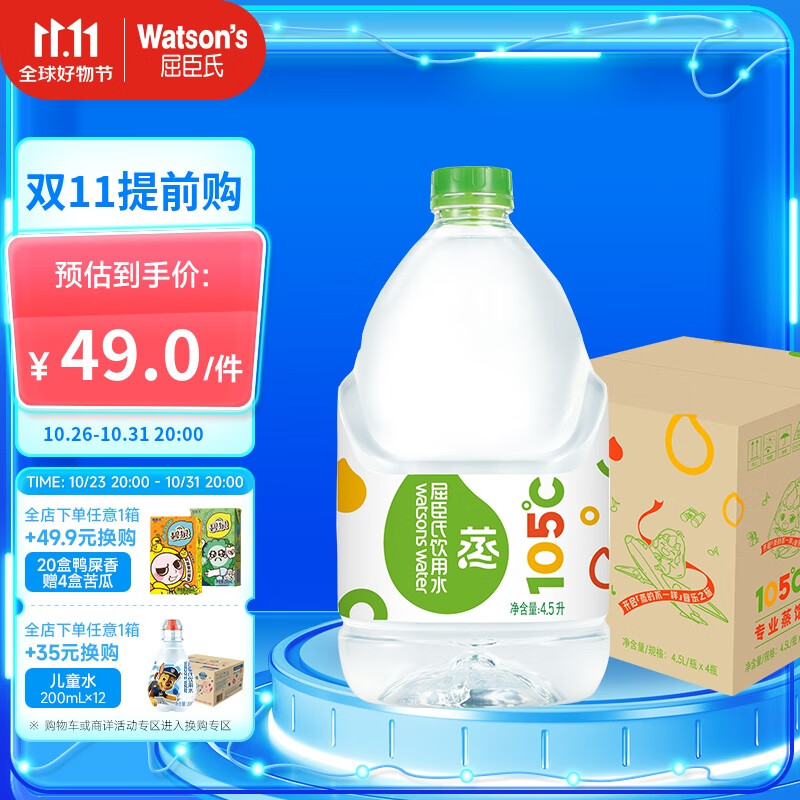 屈臣氏（Watsons）饮用水 105℃高温蒸馏制法 煮饭炖汤泡茶 家庭装 4.5L*4桶 整箱装属于什么档次？