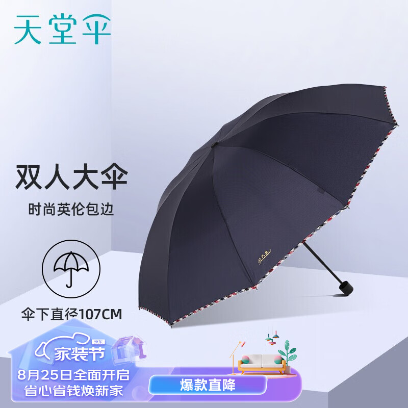 天堂伞 雨伞三折叠晴雨两用便携商务伞10骨大雨伞男女 藏青 61CM*10骨怎么样,好用不?