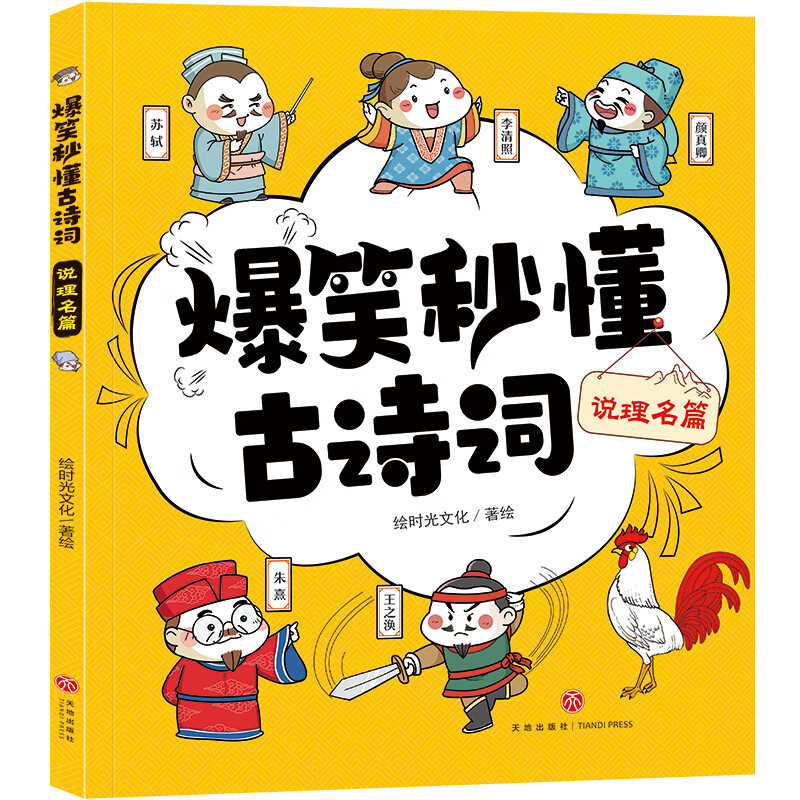 爆笑秒懂古诗词 说理名篇(萌趣漫画爆笑演绎 "四步"讲解层层递进 有声