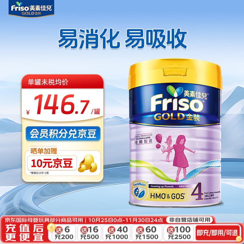 ؼѶFriso۰װӤ׶ͯɳ䷽̷HMO䷽ԭװڹװ ۽41ޡ  Ч202602160.1Ԫ