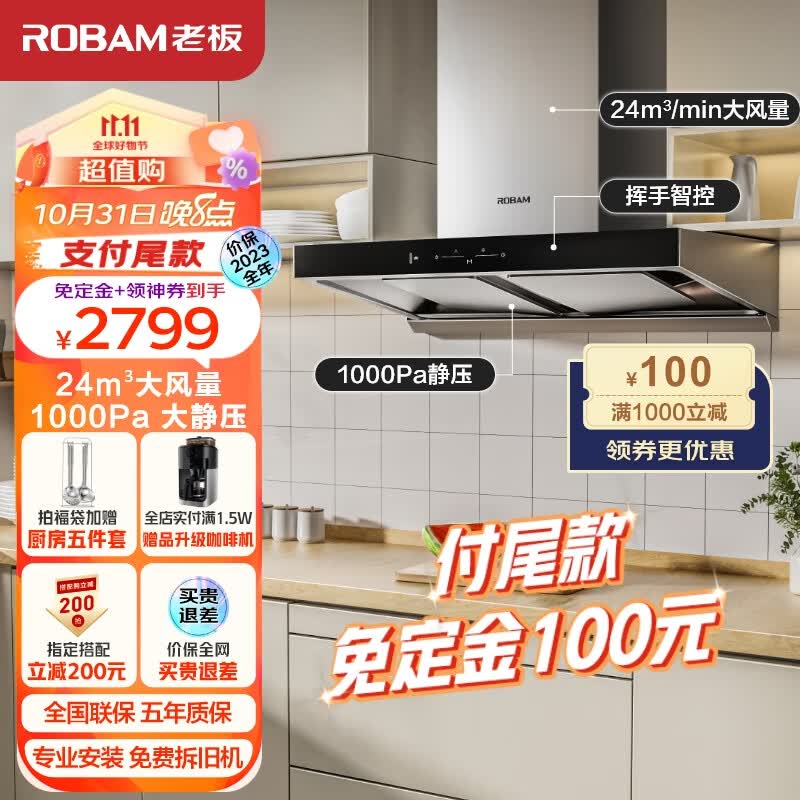 老板（Robam）抽油烟机D3S欧式顶吸式双腔变频吸油烟机 大吸力24大风量排油烟机家用挥手智控60D3S高性价比高么？