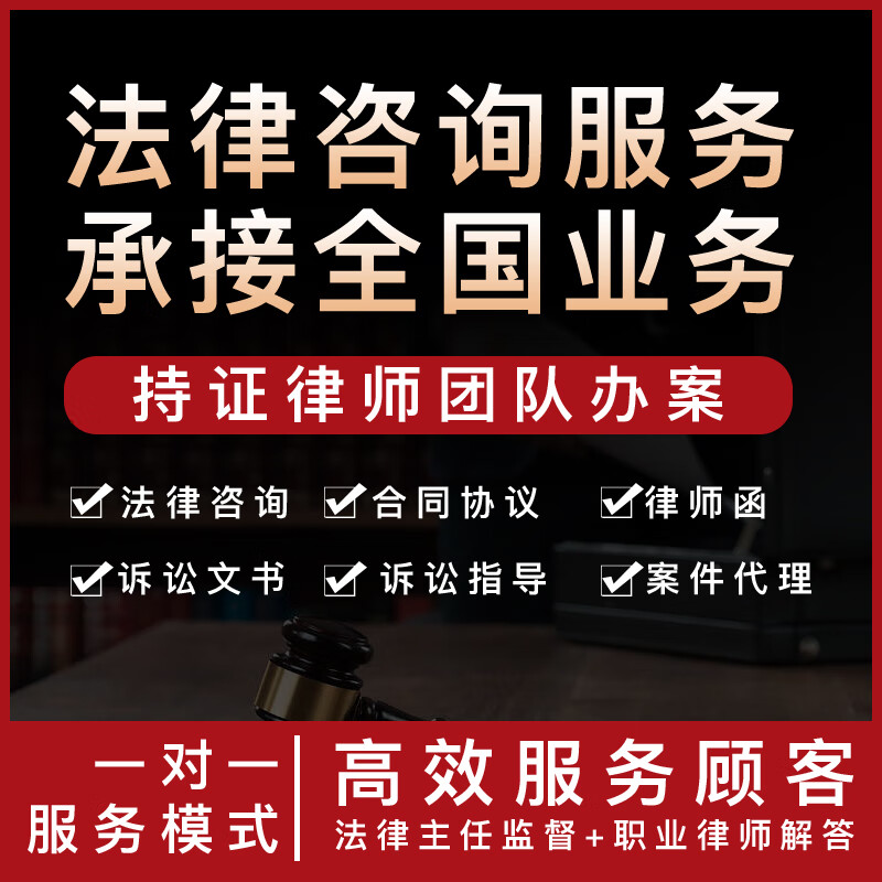 法律企业咨询代写答辩起诉状刑事协议书离婚发律师函离婚咨询欠钱不还