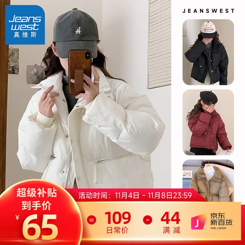 真维斯女装棉服外套2023冬季新款时尚美观女式棉衣外套保暖立领LE 米白8110 160/84A/M高性价比高么?