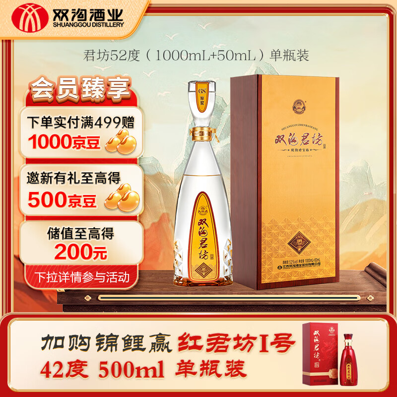 双沟 珍宝坊君坊 浓香型白酒 52度 (1000ml+50ml) 单瓶装属于什么档次？