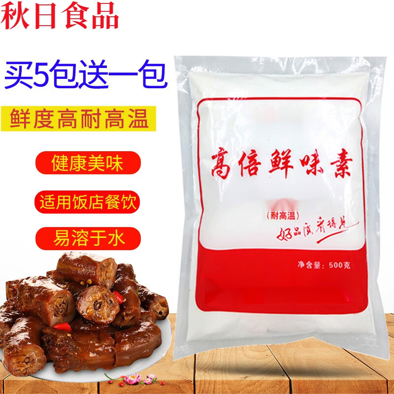 维霆高倍鲜味素 鲜味宝鸡精火锅卤味鸭脖耐高温500g 温500g