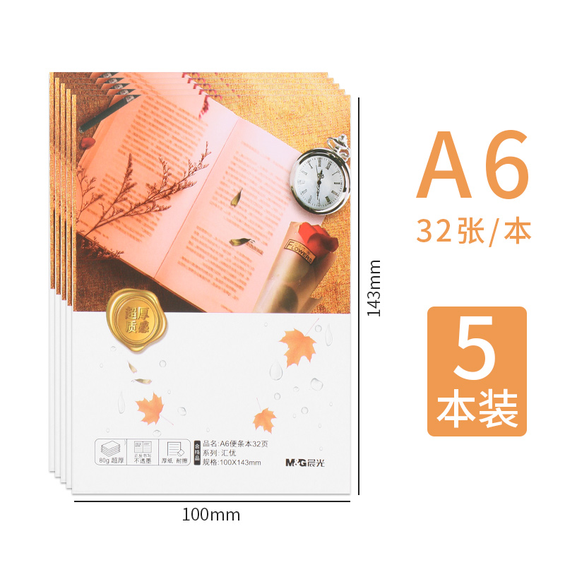 便条本空白可撕便签本加厚稿纸白纸草图本 ga6360小号a6/32张(5本装)