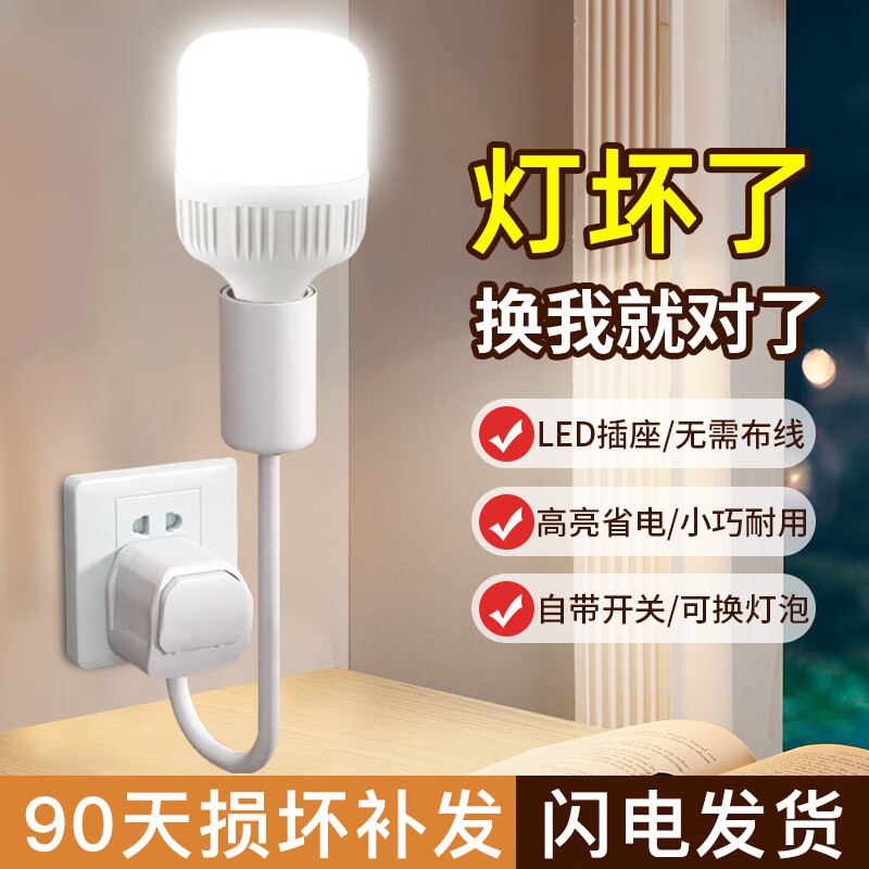 FLPIANS插座燈照明燈直插電頭式超亮led帶開(kāi)關(guān)電燈泡室內(nèi)節(jié)能燈座e27一體 三插頭燈座+30W白光燈泡