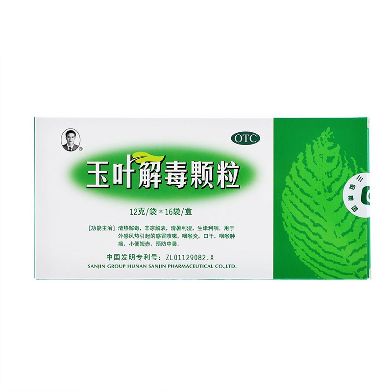 玉叶解毒颗粒 16袋