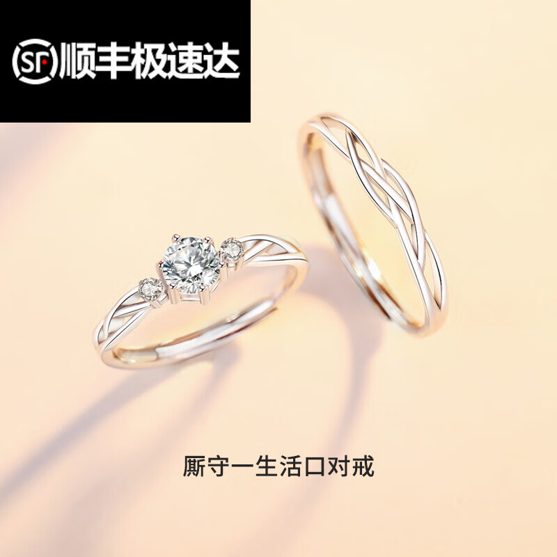 荟漂亮(生日礼物)情侣戒指银一对男女纪念对戒开口可调节 厮守一生