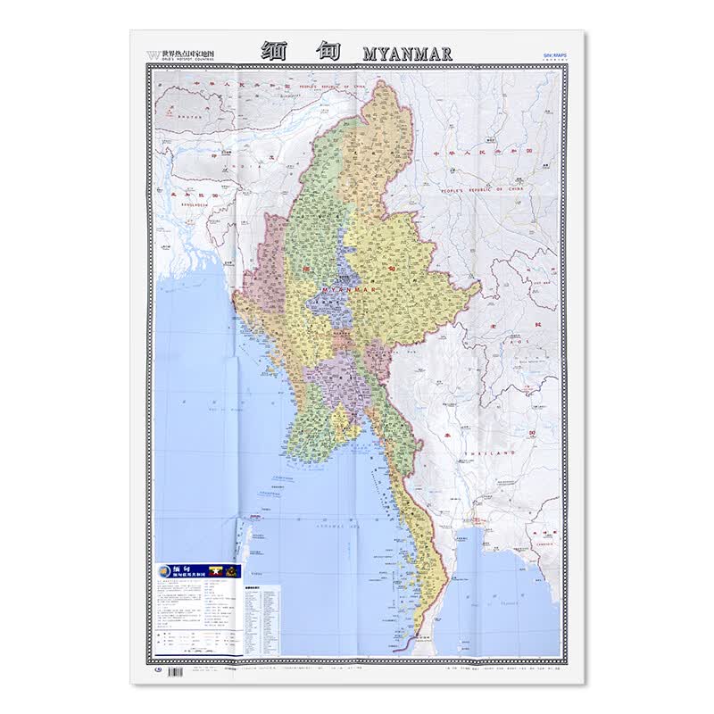 缅甸地图中外对照大字版纸质折叠交通行政旅游景点等参考2019年版