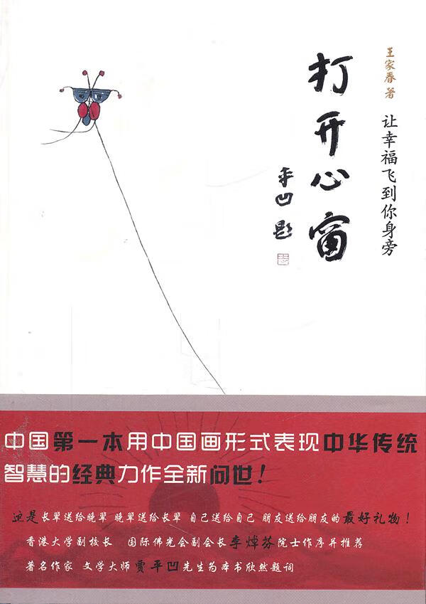 打开心窗【正版图书】
