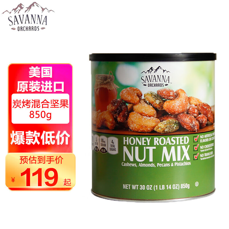 savanna orchards蜂蜜炭烤混合坚果绿罐850g进口坚果碧根果开心果礼
