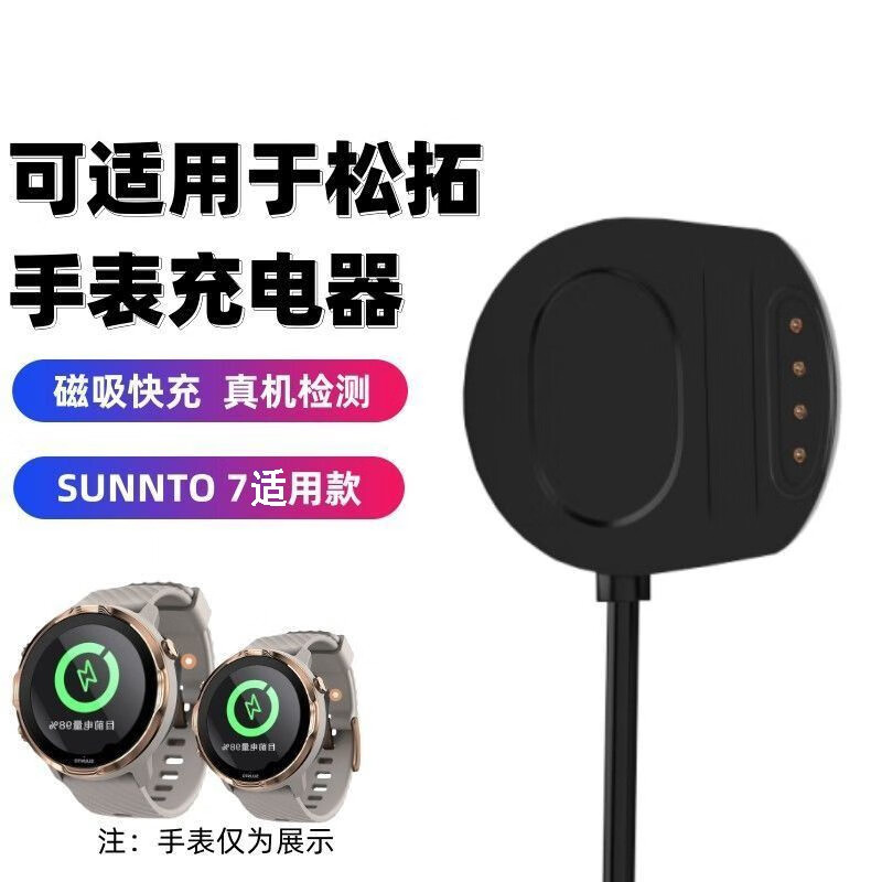 gusr 适用于松拓7充电线颂拓手表充电器suunto数据线usb线充电底座