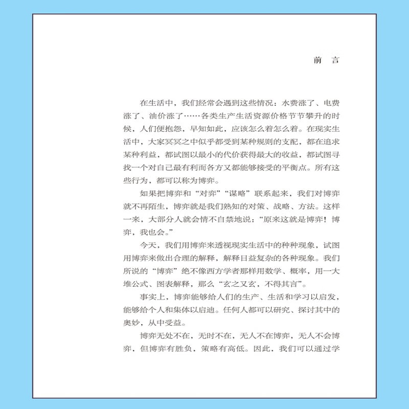 10分钟读懂博弈论：漫画图解版