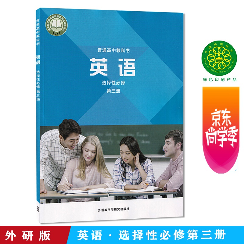 三册课本高二英语选择性必修3高中英语教材普通高中教科书高中英语选