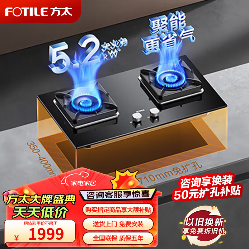 方太燃气灶 煤气炉嵌入式双灶底盘尺寸可调节5.2kW一级能效节能省气 天然气灶具02-TH29B 天然气