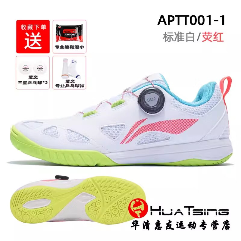 李宁(li-ning)乒乓球鞋国家队同款王楚钦旋钮男女夏mage pe boa透气