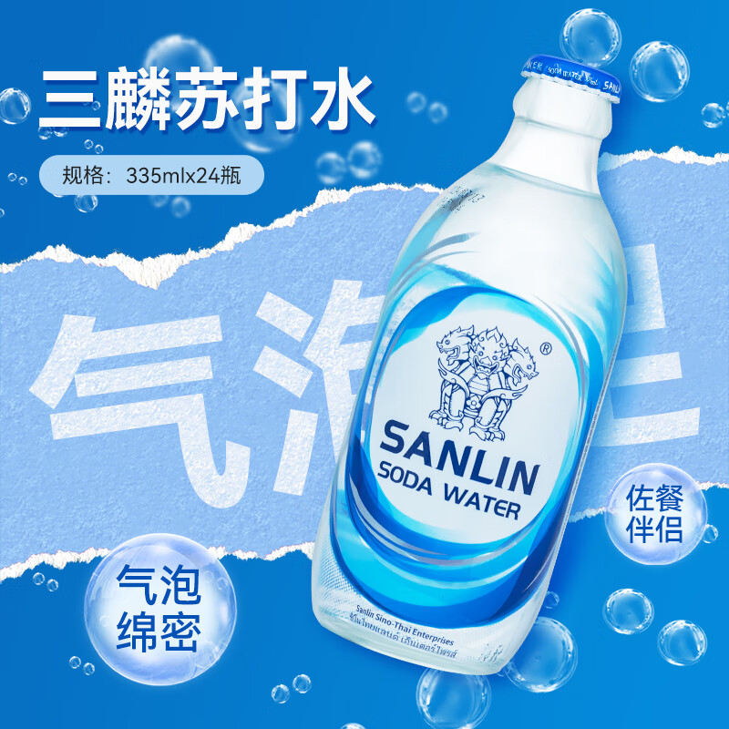 三麟苏打水原味整箱气泡水无糖0糖0脂0卡饮料335ml玻璃瓶 335ml*5瓶【原味】 【官方正品】