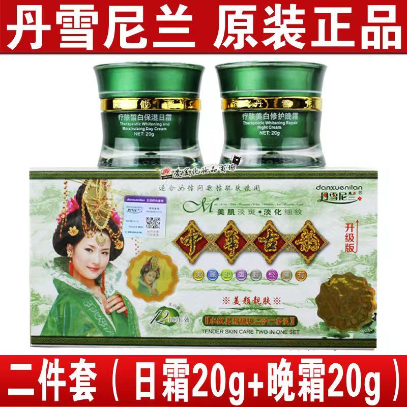 ZKHE中华古韵二合一日晚霜两件套丹雪尼兰化妆品柔肤水美白祛斑霜祛黄 原装二合一（日霜+晚霜）