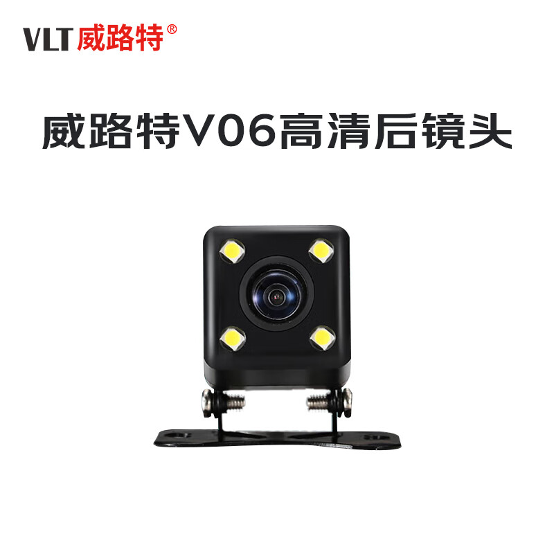 威路特行车记录仪V06后镜头倒车影像数字后录5针高清+5米延长线