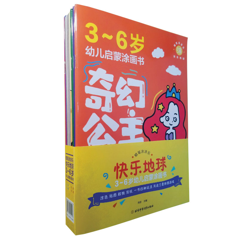 "蜡笔涂涂乐"快乐地球