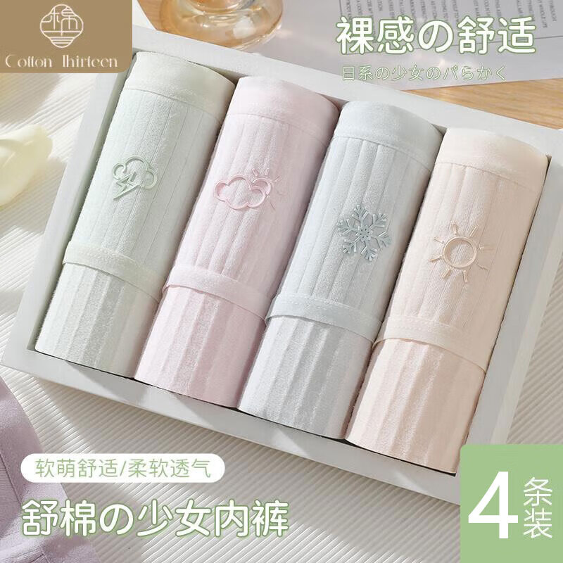 棉十三4条女士内裤裆部纯棉抗菌少女生透气大码中腰日系可爱短裤头秋季属于什么档次？