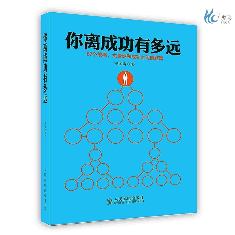 【按需印刷】你离成功有多远