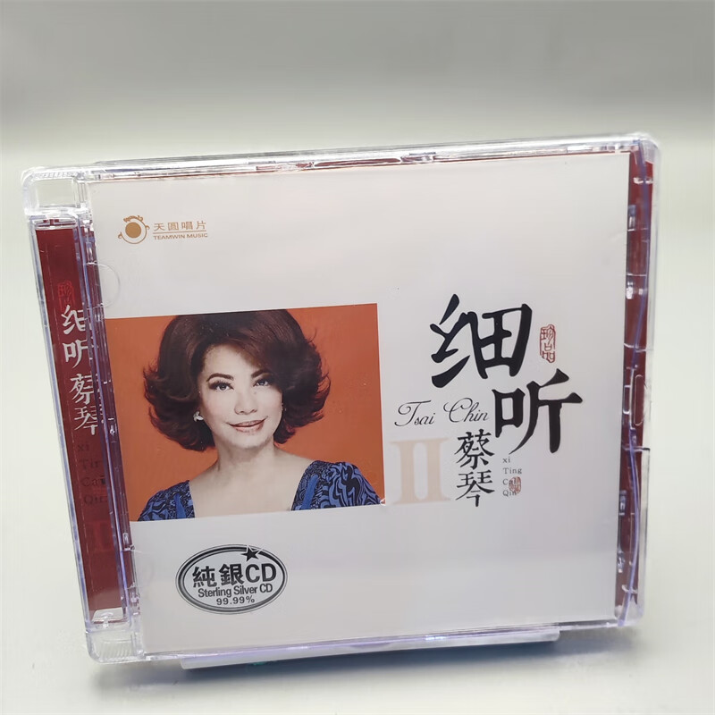 包邮正版 正版发烧碟 蔡琴专辑 细听2 纯银cd光盘女声试音碟hifi无损