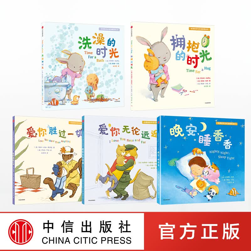 依偎的时光双语睡前绘本（套装全5册） 图书 信睿
