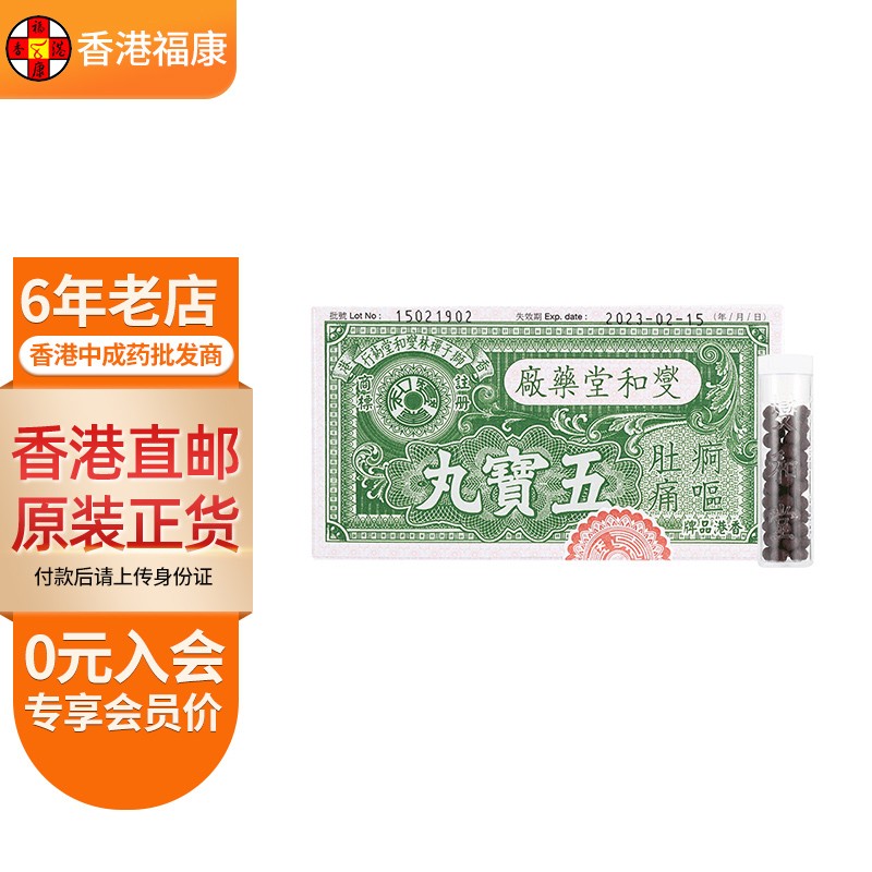 【香港药品】變和堂五宝丸 燮和堂五宝散 肚痛肠胃不适拉肚子屙呕调理