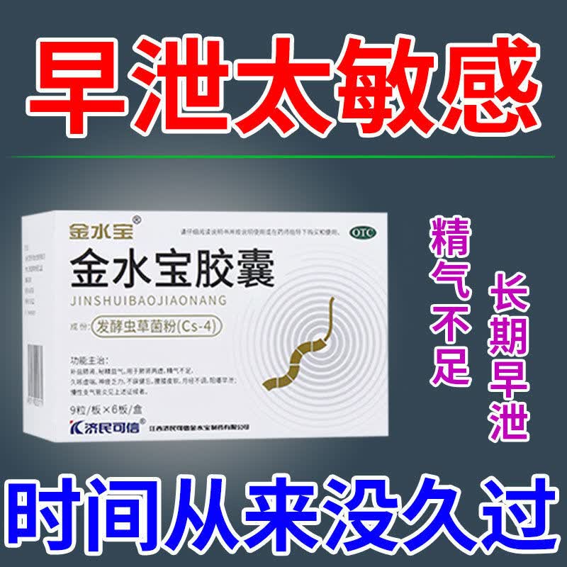 金水宝胶囊54粒 可选锁阳痿敏感性男人用的补益固精遗精肾气不足益气