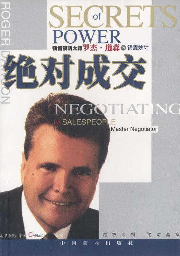 绝对成交 (美)道森 著,于卉芹 译 9787504445247【正版】