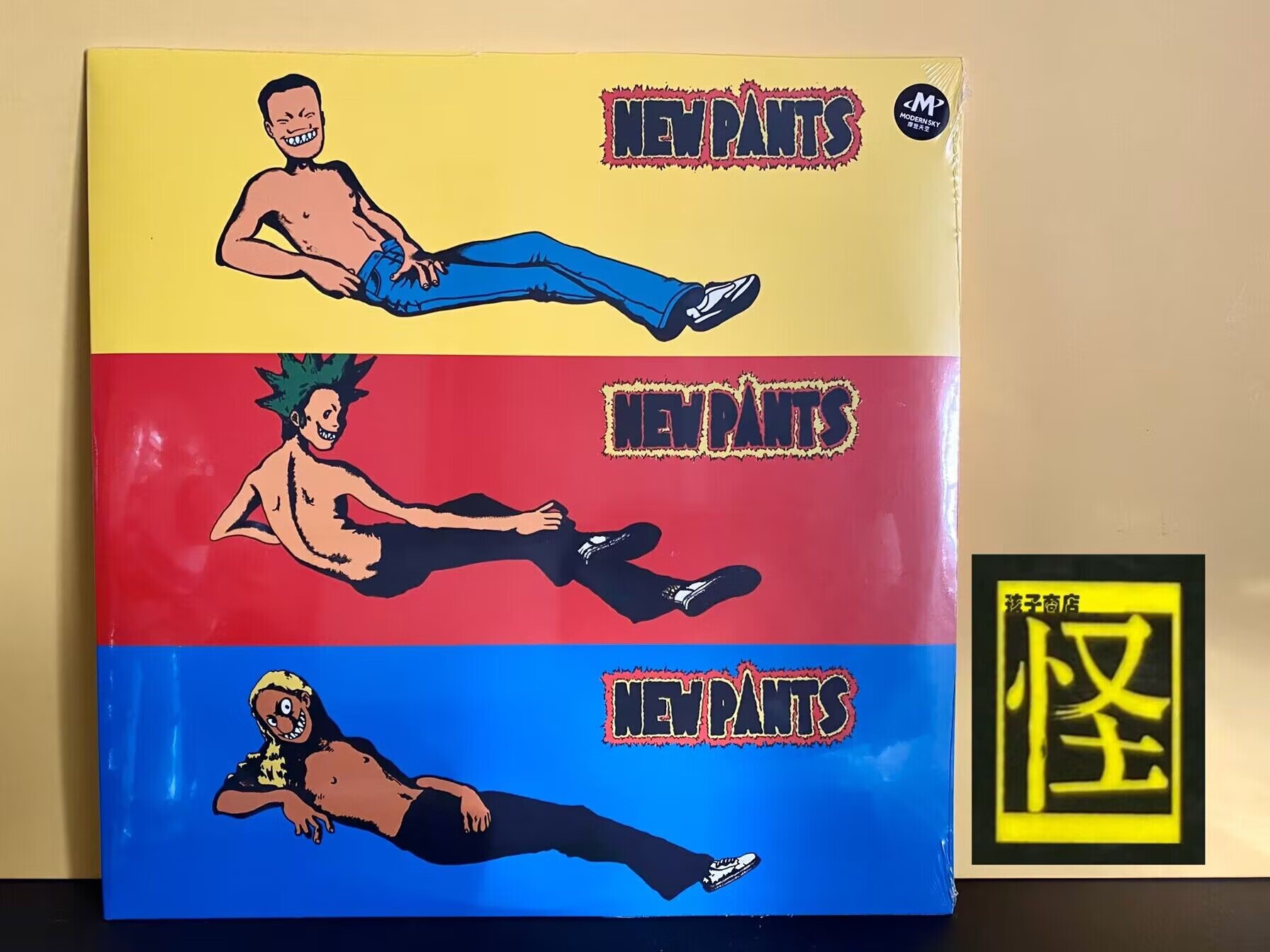 新裤子乐队新裤子同名专辑 黑胶唱片lp 摩登天空