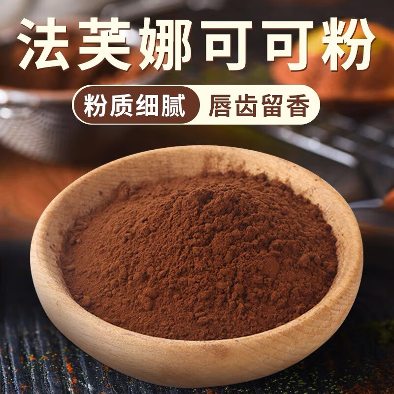 法芙娜可可粉 500g 巧克力生巧粉分装无糖法国进口冲饮曲奇慕斯烘焙原料 500g