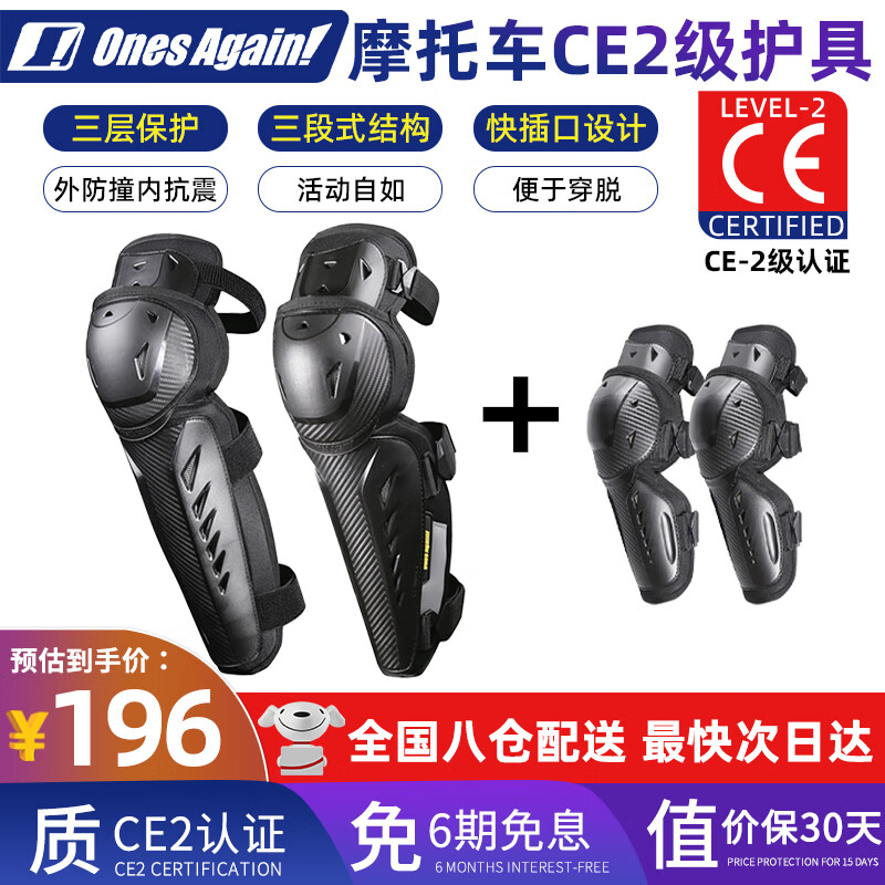 Ones Again！摩托車騎行護具護膝護肘夏季防摔防風防護護具機車四季四件套裝備 KP01+EP01【騎行四件套】