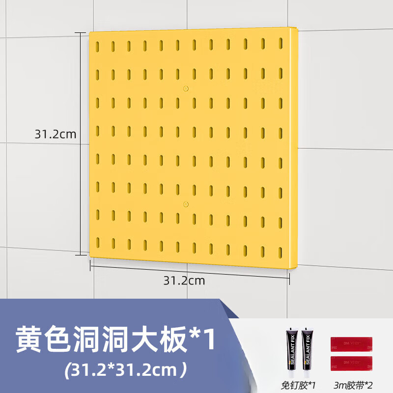 厨房洞洞板强力承重置物架  墙面免打孔收纳架拐角墙壁墙上调料架 大板-黄色