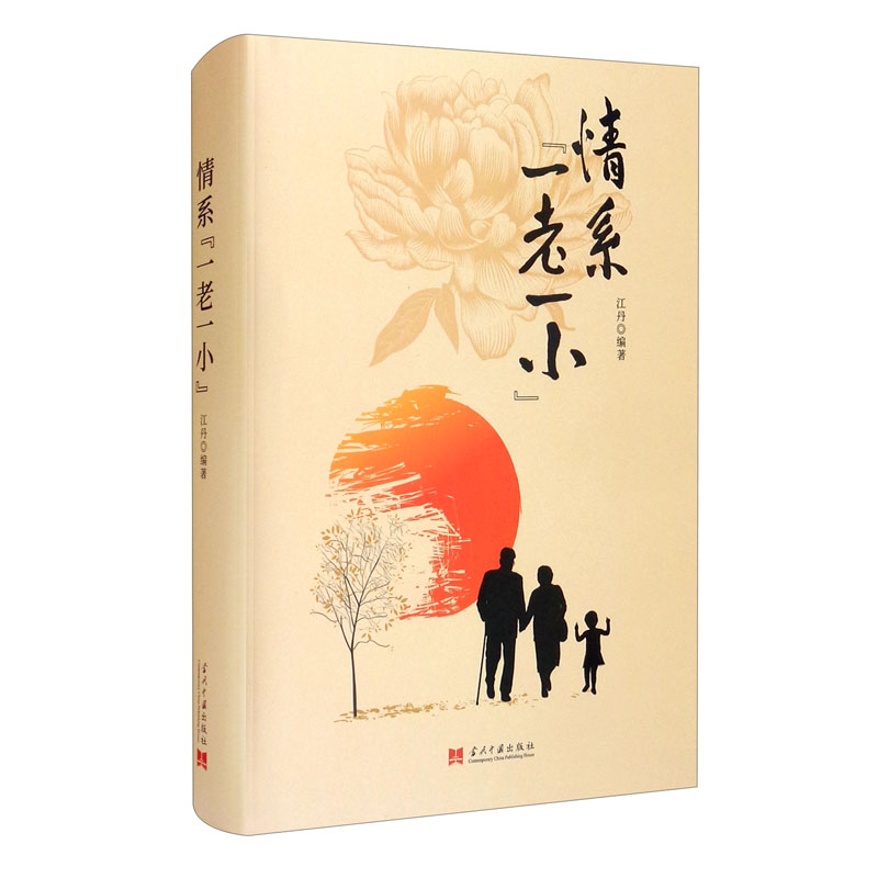 情系“一老一小”