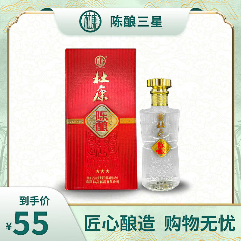 杜康陈酿三星 浓香型白酒52度 500ml/瓶纯粮食酒送礼 52%vol 500ml 1