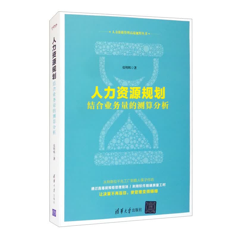 人力资源规划——结合业务量的测算分析