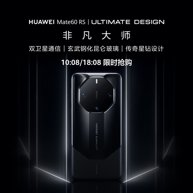 华为（HUAWEI）旗舰手机 Mate 60 RS 非凡大师 16GB+1TB 玄黑  ULTIMATE DESIGN
